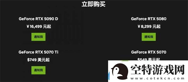 RTX5090D和5080显卡售价已公布国内定价16499元起