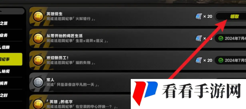 《绝区零》英雄诞生成就怎么达成