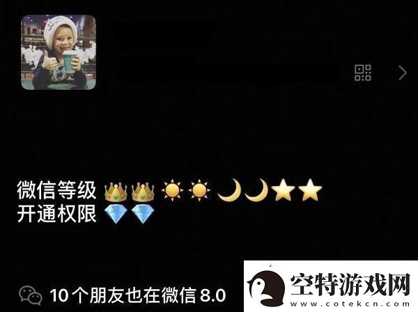 微信8.0微信等级设置方法介绍