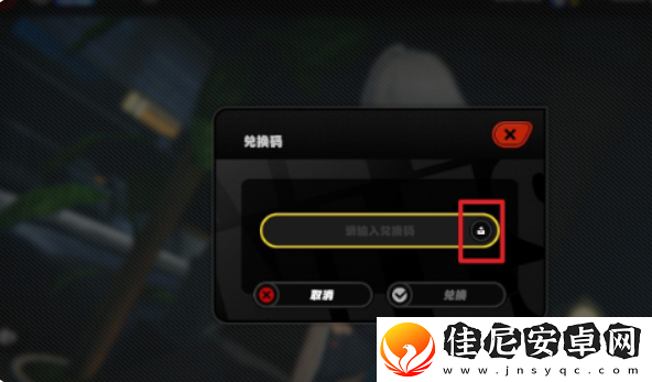 绝区零兑换码在哪输入