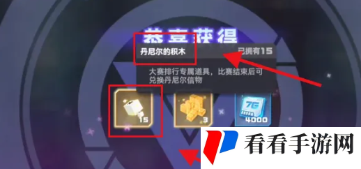 凹凸世界丹尼尔的积木怎么获得