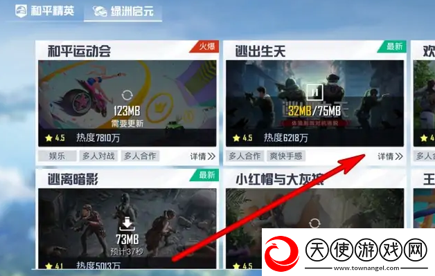 和平精英逃出生天模式在哪里