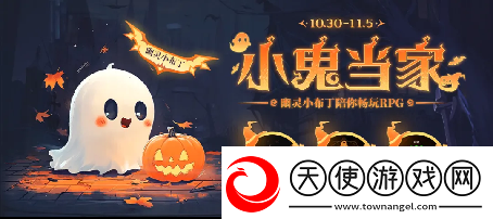 KK官方对战平台万圣节狂欢开启！K妹邀你畅玩RPG领好礼！无限数码