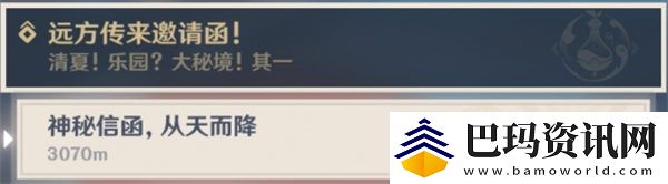 原神远方传来邀请函流程一览