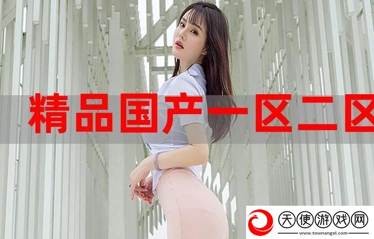 国产精产国品一二三在观看
