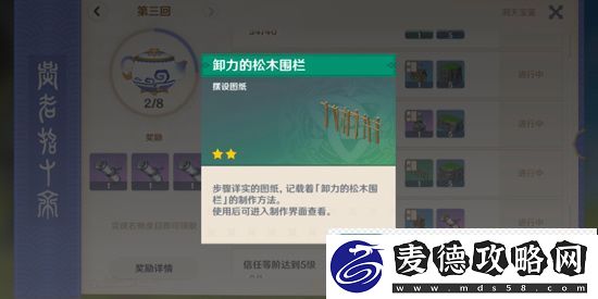 原神卸力的松木围栏在哪