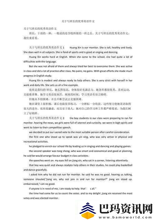 英语班长要看我的小积积-该怎么办