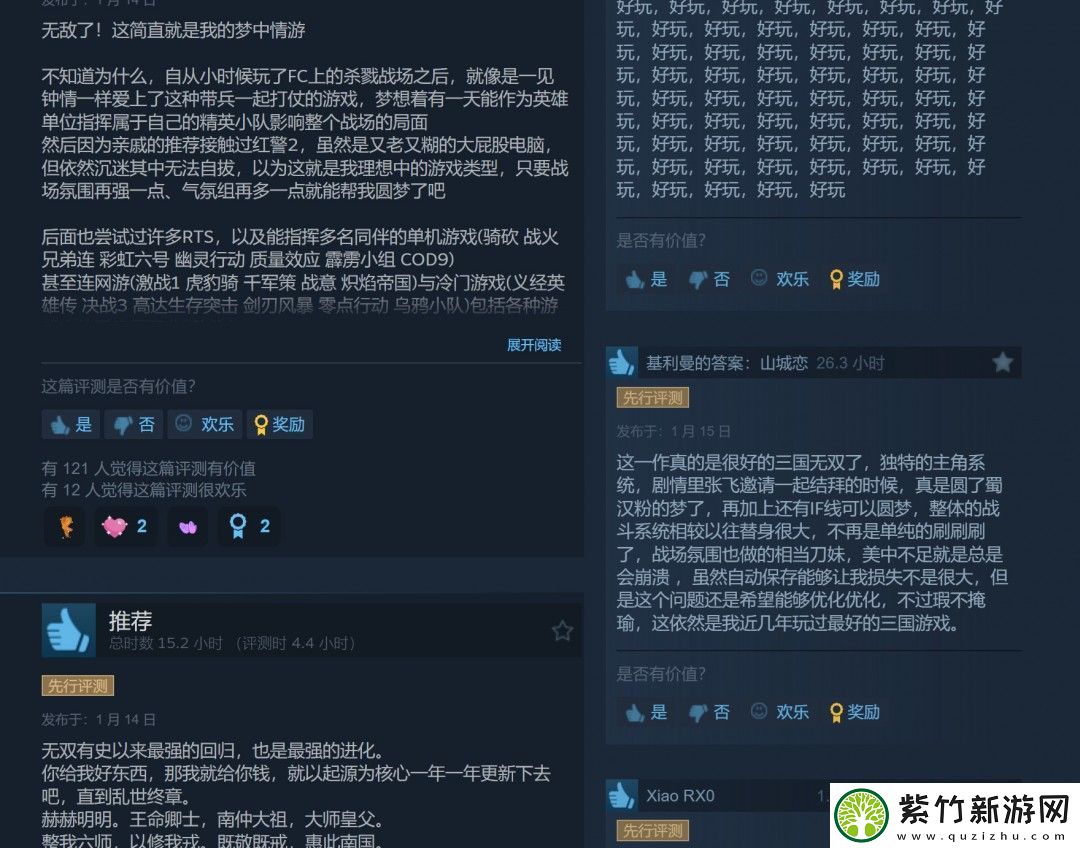 真三国无双