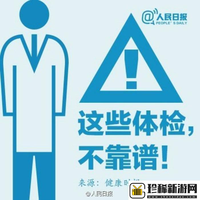 大一“体检坑”图鉴：笑中带泪的科技萌新历险记