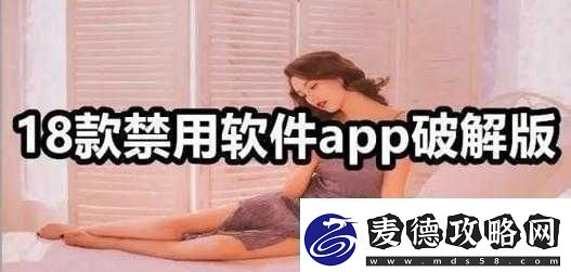 夜里十大禁用软件APP