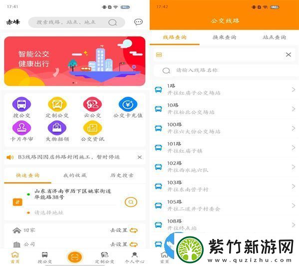 赤峰掌上公交免费便捷版：一款可以查询公交的软件