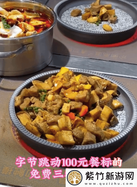 字节跳动100元标餐的免费三餐能吃啥-友羡慕哭了
