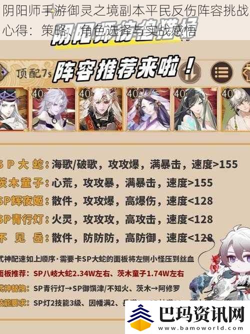 阴阳师手游御灵之境副本平民反伤阵容挑战心得：策略、角色选择与实战感悟
