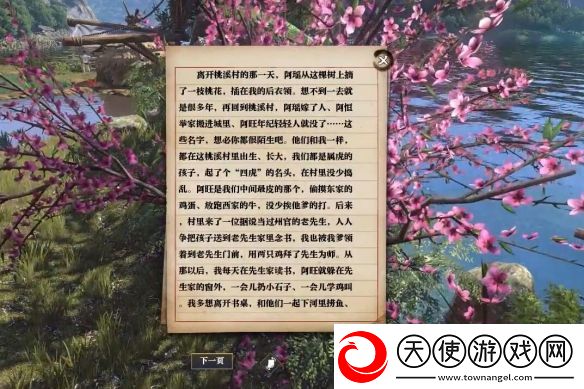 逆水寒手游童稚垂鬓奇遇攻略