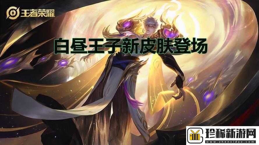 王者荣耀嬴政白昼王子皮肤震撼登场-秦始皇新皮肤图鉴全面深度揭秘