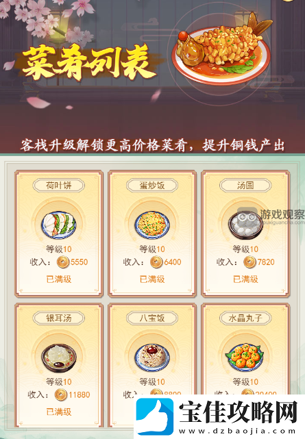仙剑奇侠传之新的开始客栈玩法攻略