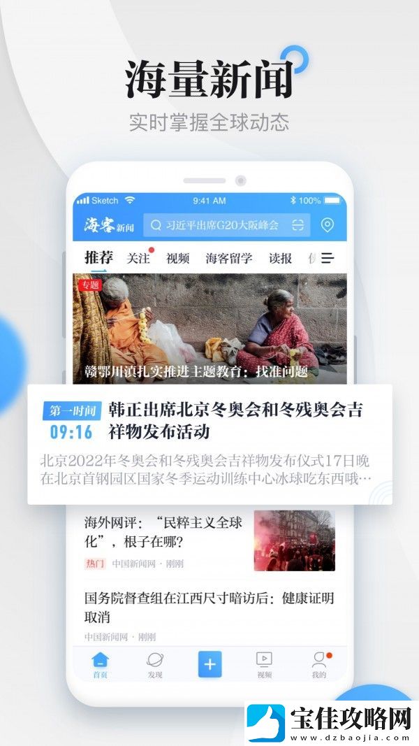 海客新闻app下载安装
