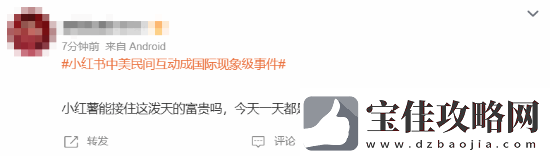 小红书中美民间互动成国际现象级事件
