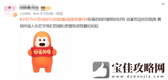 小红书中美民间互动成国际现象级事件