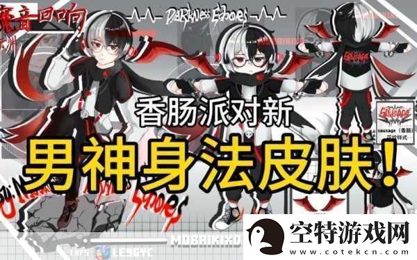 香肠派对