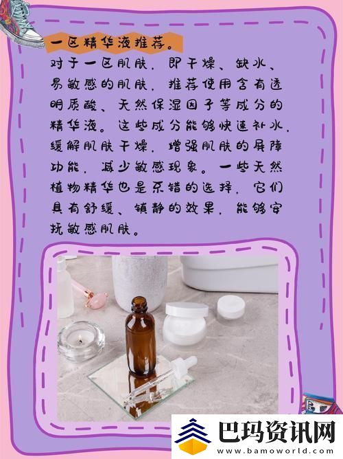 欧美一区二区好的精华液-网友：