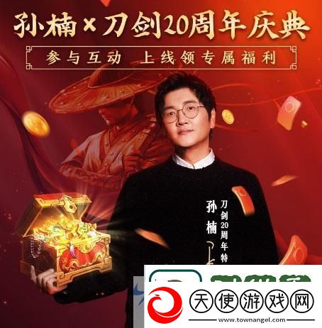 刀剑online11月15日“梦回赤诚”年度盛宴