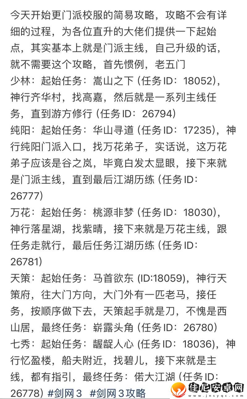 剑网3升级攻略1-95-剑网三新手升级攻略