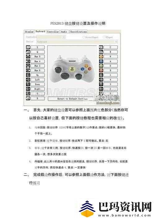 实况足球2018游戏键盘空格键功能设置与操作技巧全面解析