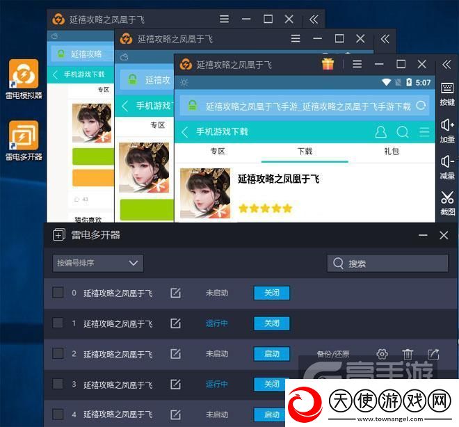 原创延禧攻略之凤凰于飞怎么双开、多开