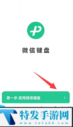 微信键盘设置在哪里翻开-微信键盘设置翻开地位分享