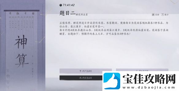 燕云十六声孤云神算试答案汇总