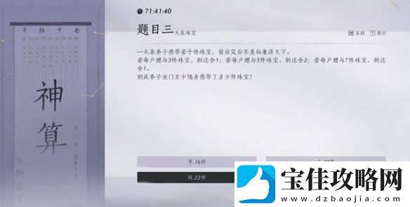 燕云十六声孤云神算试答案汇总