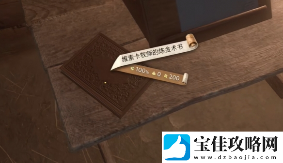 天国拯救2支线任务公平至上图文攻略