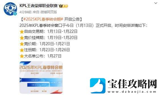 春季转会期公告
