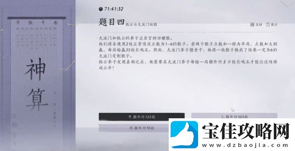 燕云十六声孤云神算试答案汇总