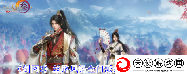 剑网3丝路风语全门派纪念小头像有什么效果-丝路风语全门派纪念小头像展示