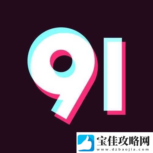 九幺-9.1-旧版安装方法详细步骤及注意事项