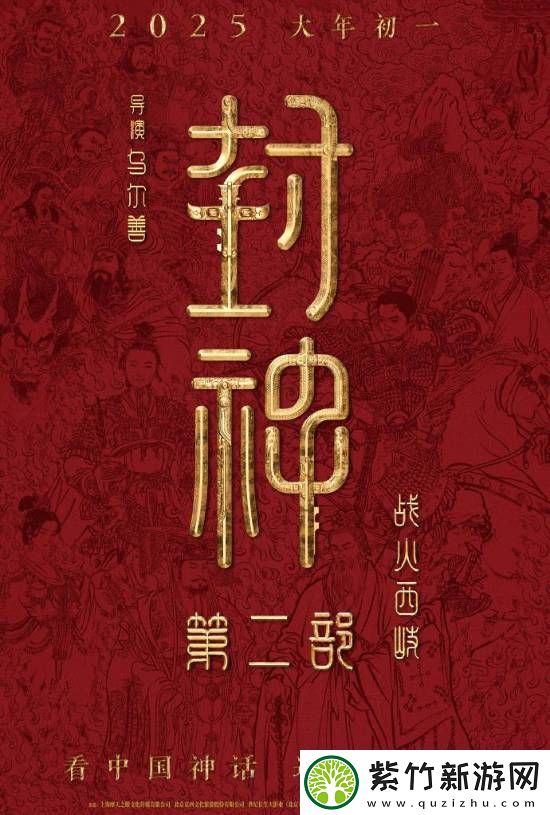 春节档六部影片片长出炉！最长146分钟！