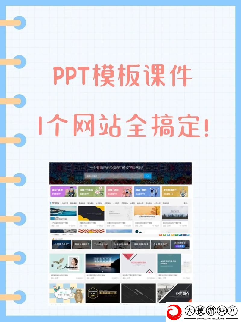 PPT优品网址记：一场游戏解说的突破之旅