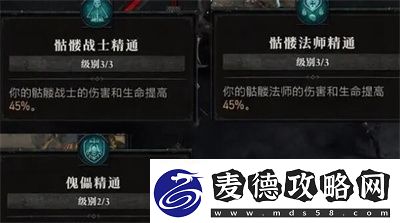 暗黑破坏神4死灵法师加点选择是什么