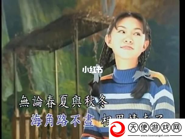 青青河边草中文字幕MV友分享：在旋律中感受年轻的记忆资讯速递