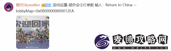 玩家发现“欢迎回家”背景图