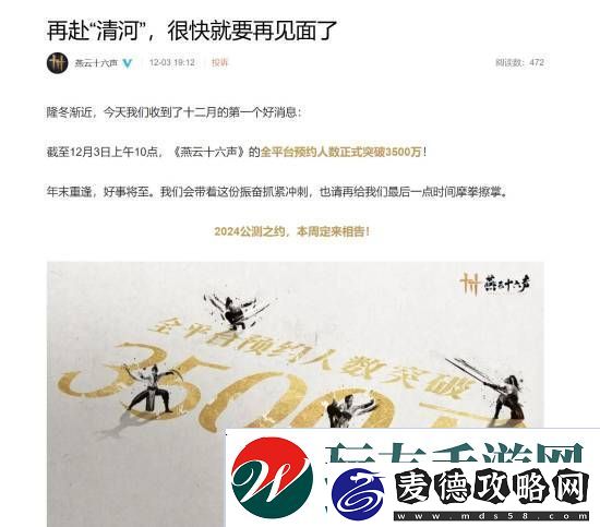 燕云十六声本周公布公测日期！清河区域迎来大量优化