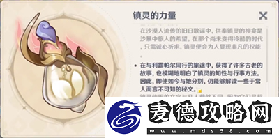 原神魔瓶镇灵是永久的吗