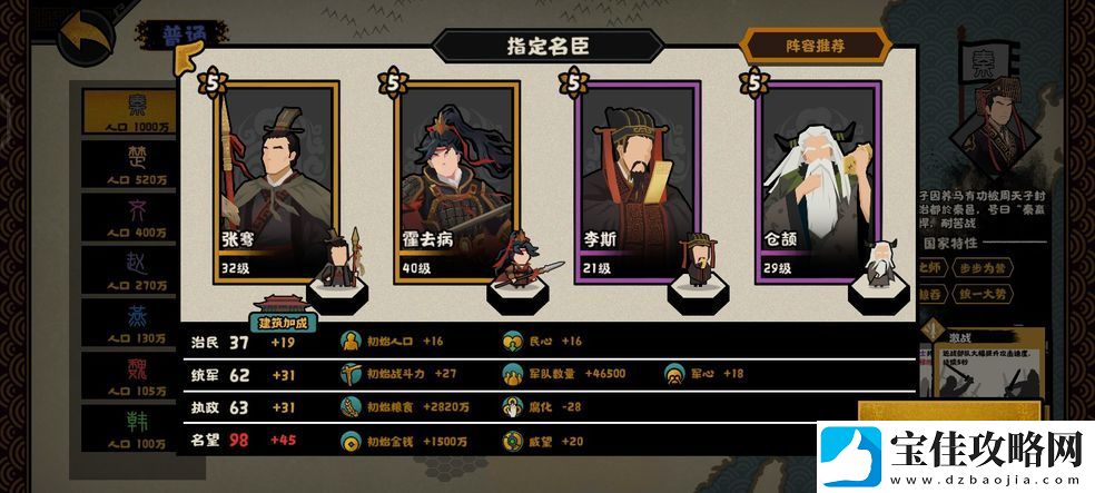 无悔华夏横扫六合六国特性详解