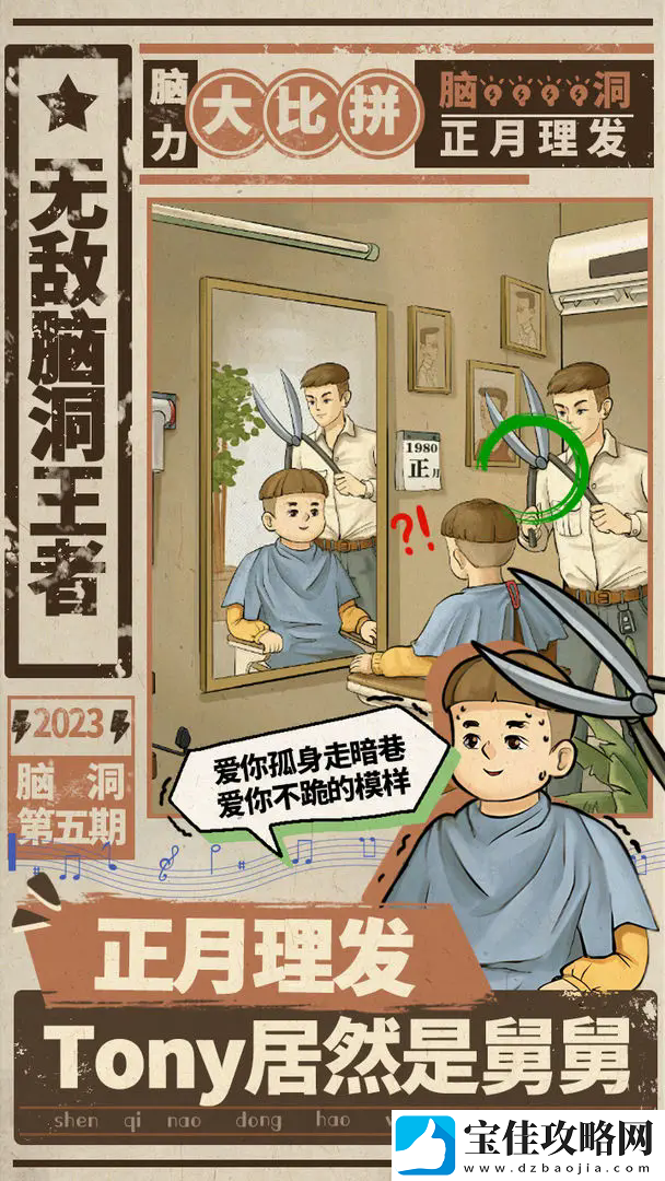 无敌脑洞王者脑力大比拼第23关图文过关技巧解析