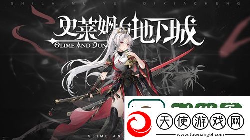 史莱姆与地下城开局玩法攻略一览