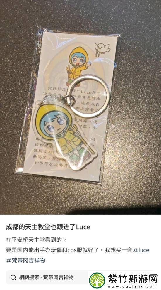梵蒂冈吉祥物亮相国内教堂