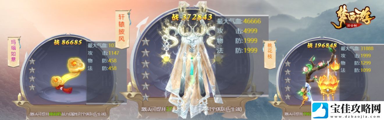 梦西游手游法宝培养攻略