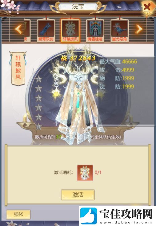 梦西游手游法宝培养攻略